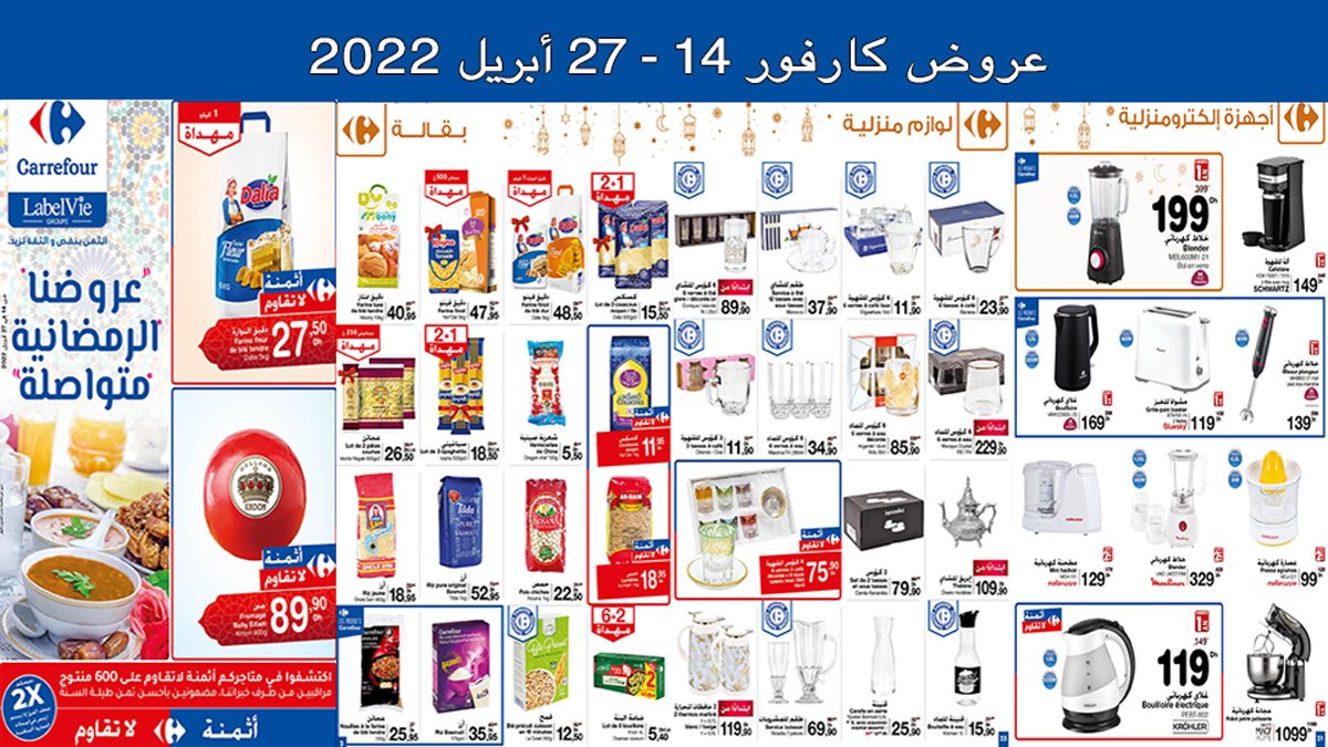 catalogue-Carrefour-ramadan-au-27-avril-2022