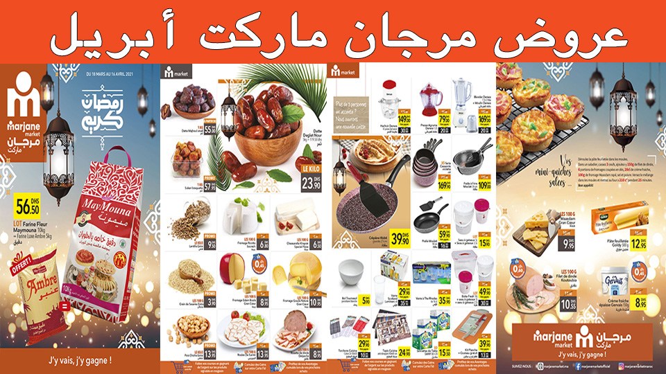 catalogue-marjane-market-ramadan-avril-2021