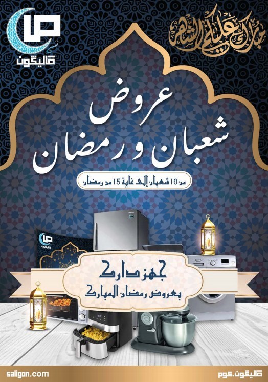 Catalogue Saligon Ramadan 2021