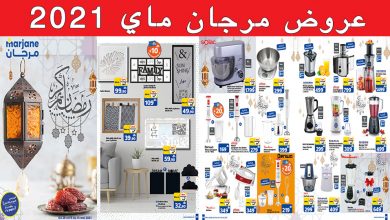 catalogue-marjane-mai-2021