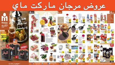 catalogue-marjane-market-mai-2021