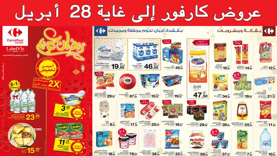 promotions-Carrefour-market-ramadan-2021