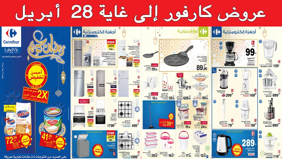 promotions-Carrefour-ramadan-2021