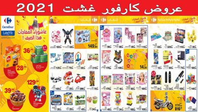 carrefour-achoura-du-12-au-25-aout