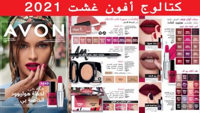 catalogue-avon-aout-2021