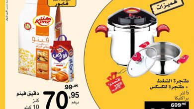 supeco 12 au 23 aout 2021