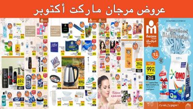 marjane-market-octobre-2021-affiche