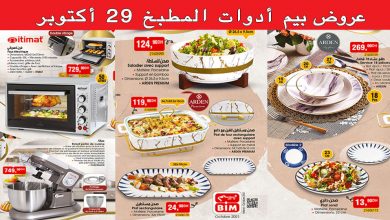 bim-29-octobre-promotions-cuisine