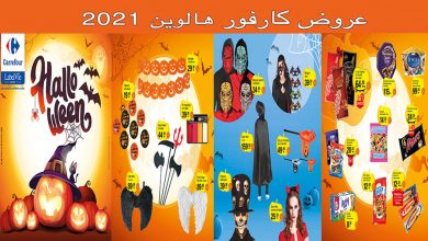 carrefour-halloween-novembre-2021