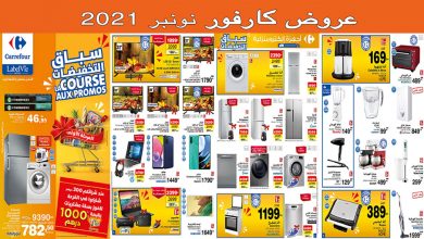catalogue-carrefour-21-oct-3-nov