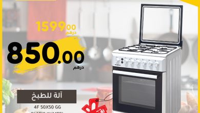 cuisiniere Kumtel Supeco promotion