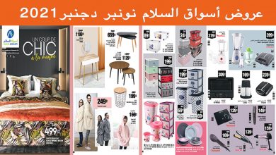 catalogue-aswak-assalam-decembre-2021