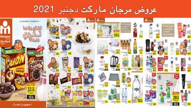 marjane-market-decembre-2021