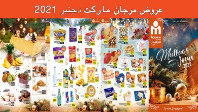 marjane-market-catalogue-decembre-2021