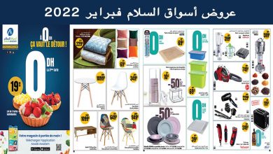 catalogue-aswak-assalam-fevrier-2022-0dh