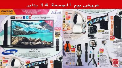 catalogue-bim-14-janvier-2022-region-casablanca