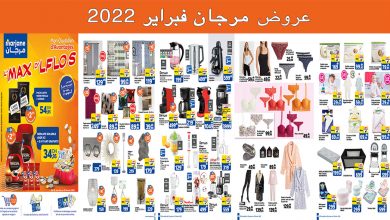 catalogue-marjane-fevrier-2022
