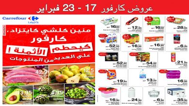 carrefour-promotion-17-23-fevrier-2022