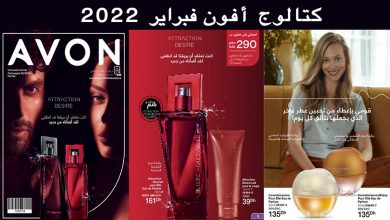 catalogue-avon-fevrier-2022