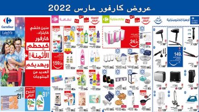 catalogue-carrefour-mars-2022