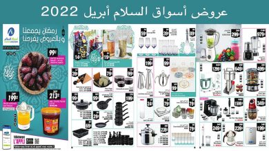 catalogue-aswak-assalam-avril-2022-ramadan