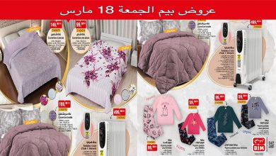 catalogue-bim-18-mars-2022-affiche-region-mohammedia-et-nord