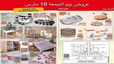 promotions-bim-18-mars-2022-casa-rahma