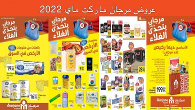 Catalogue-Marjane-Market-Mai-2022