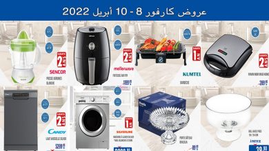 carrefour-promotion-du-8-au-10-avril-2022