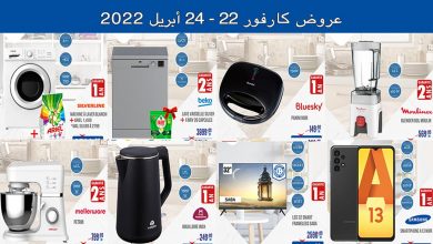 carrefour-promotions-du-22-au-24-avril