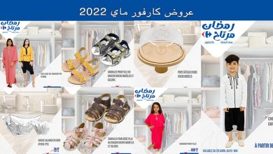 carrefour-promotions-mai-2022