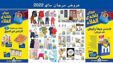 catalogue-marjane-mai-2022