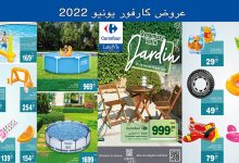 Carrefour-juin-2022-ete-et-printemps