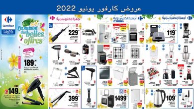 catalogue-Carrefour-juin-2022