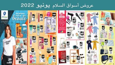 catalogue-aswak-assalam-juin-2022