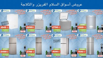 congelateur-refigerateur-aswak-assalam-promotions