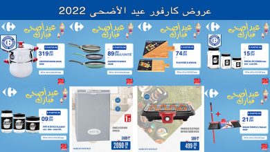 carrefour-promotions-aid-al-adha-juillet-2022