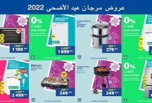 marjane-promotions-du-aid-al-adha-2022