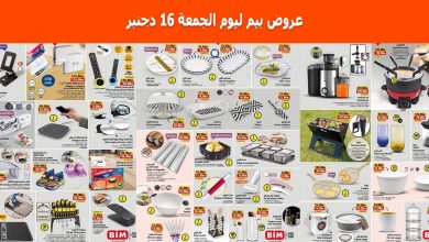 promotions bim-16-decembre-2022-catalogue-regions