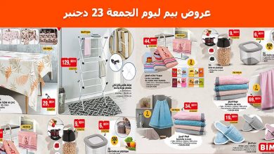 bim-23-decembre-catalogue-2022