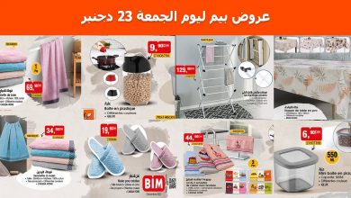 bim-23-decembre-promotions