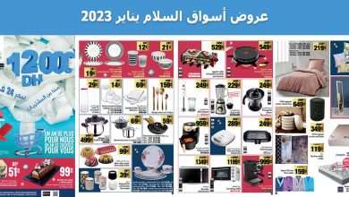 catalogue-aswak-assalam-janvier-2023