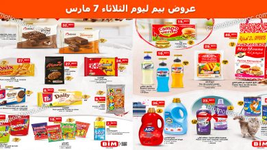 bim-7-mars-2023-catalogue