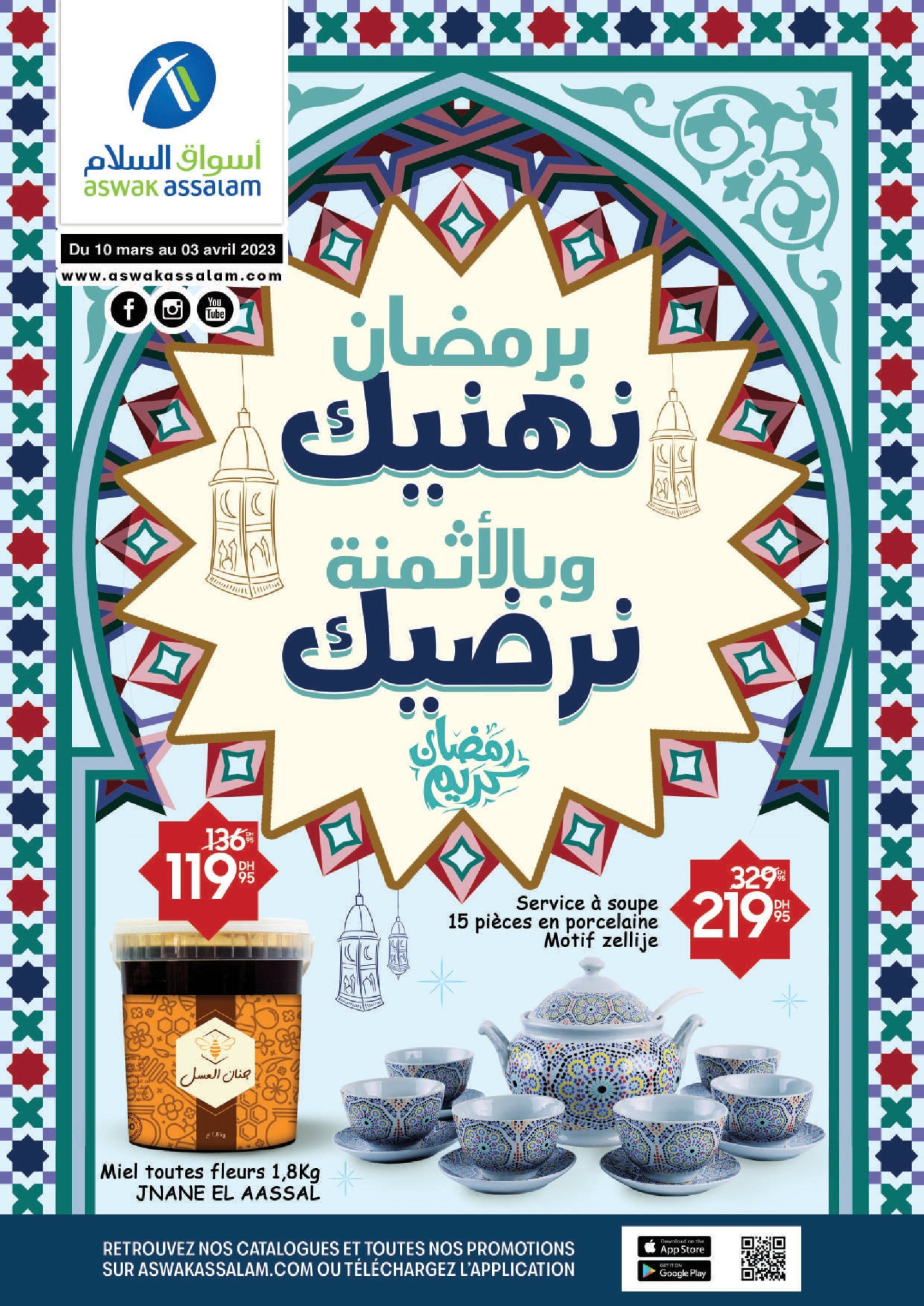 aswak assalam catalogue ramadan 2023