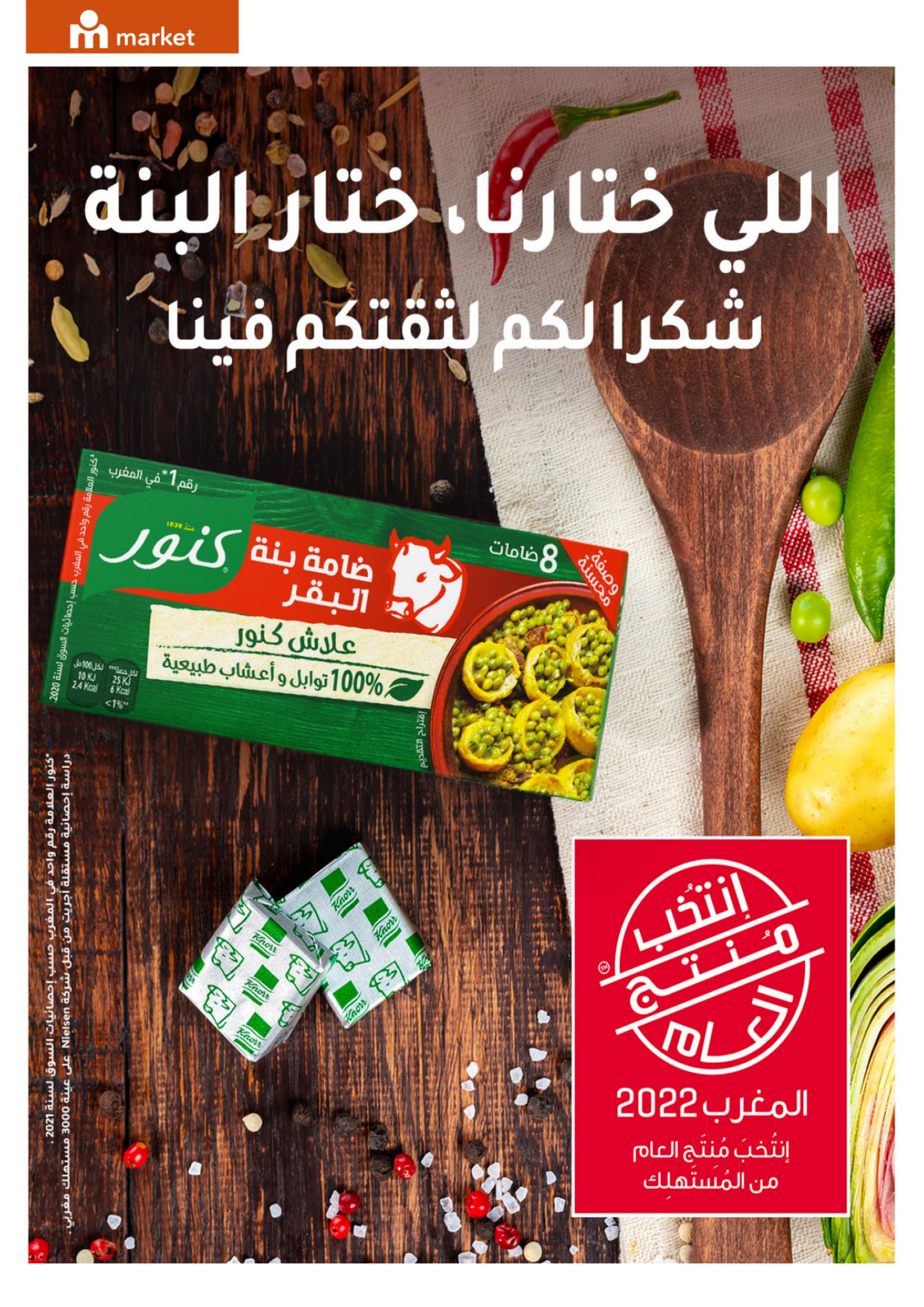 marjane market Ramadan 2023 catalogue