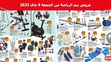 bim-5-mai-2023-catalogue--region-mohammedia