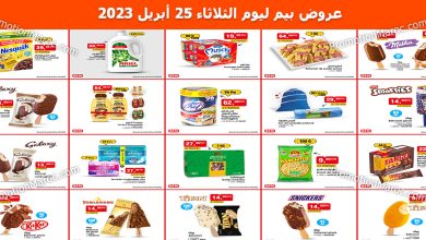 bim-mardi-25-avril-2023-promotions