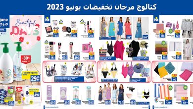 marjane-catalogue-juin-2023