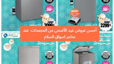 Aswak Assalam promotions des congelateurs du Aid Al Adha