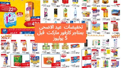 Catalogue Carrefour Market Aid El Kbir juillet 2023